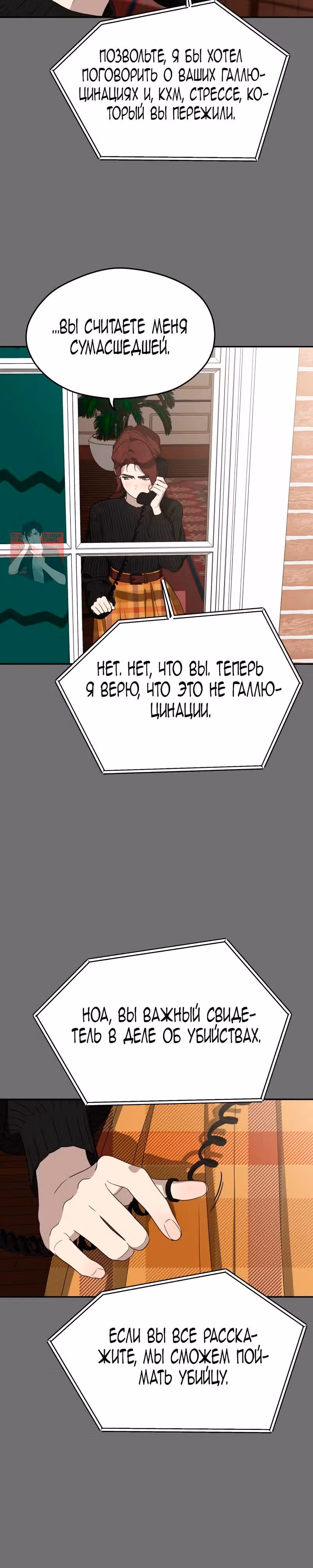 Призрачная песня — Том 1 · Глава 11, страница 30