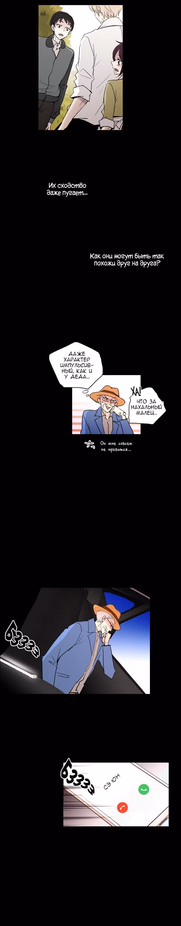 Еще один шанс? — Том 2 · Глава 42, страница 17