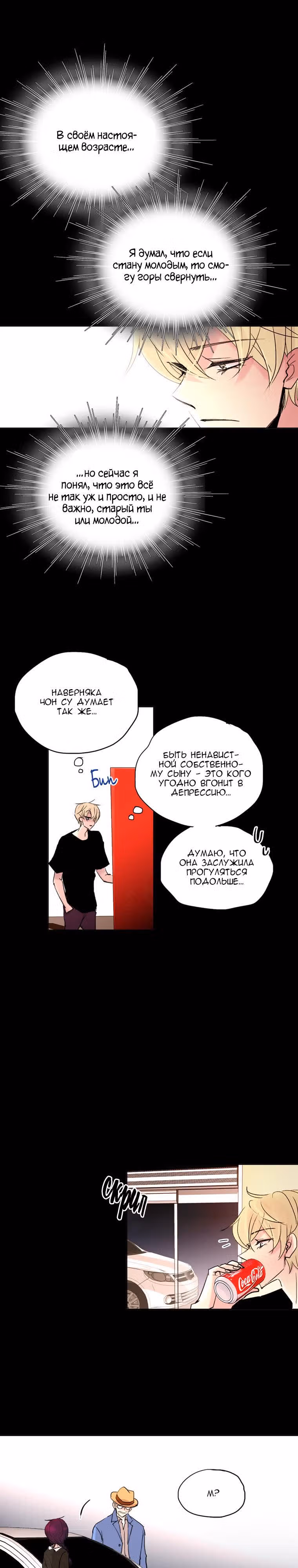 Еще один шанс? — Том 2 · Глава 42, страница 8