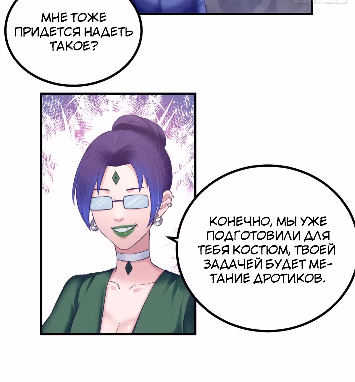 Моя эксклюзивная игра мечты — Том 1 · Глава 34, страница 19