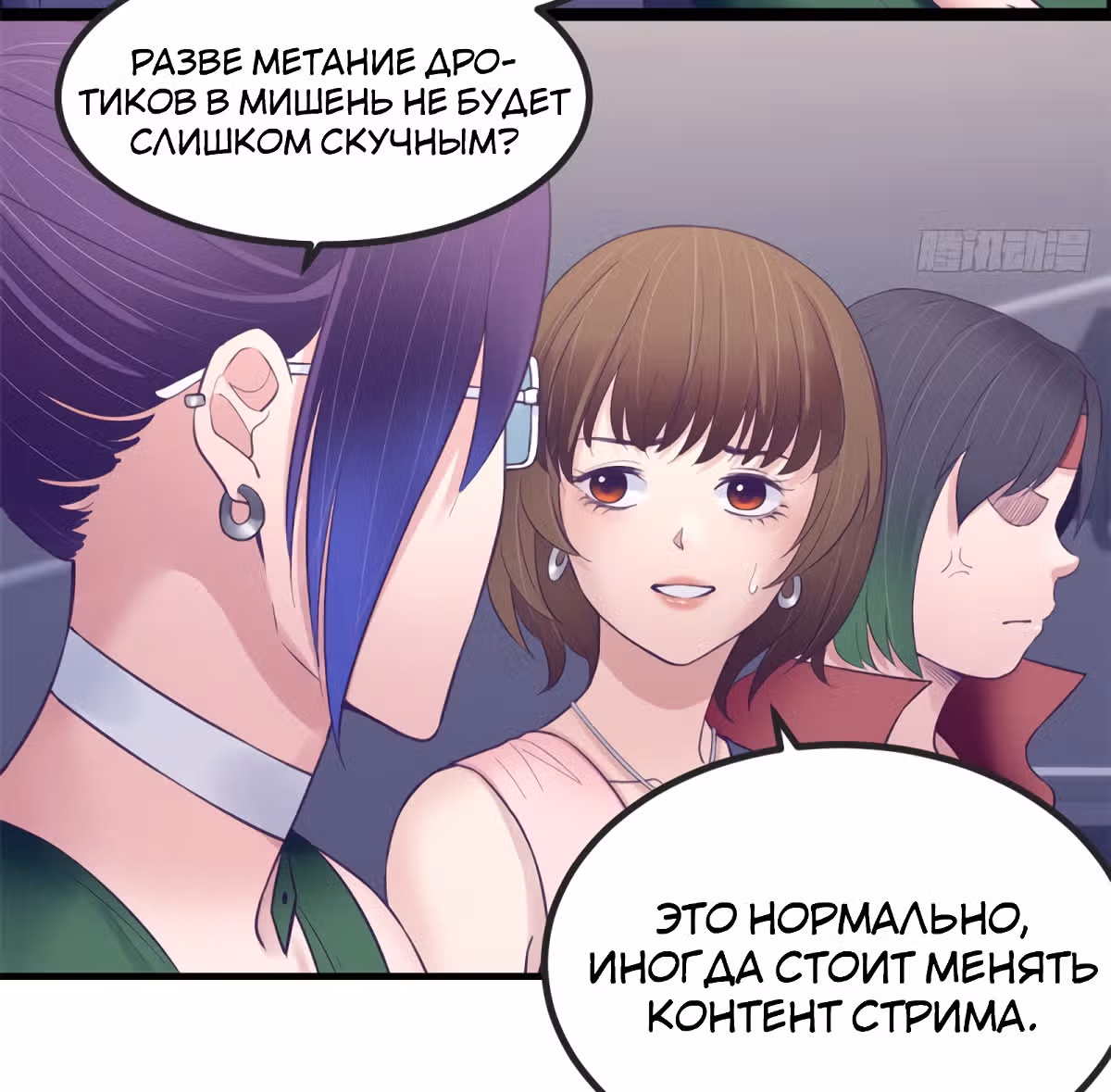 Моя эксклюзивная игра мечты — Том 1 · Глава 34, страница 24
