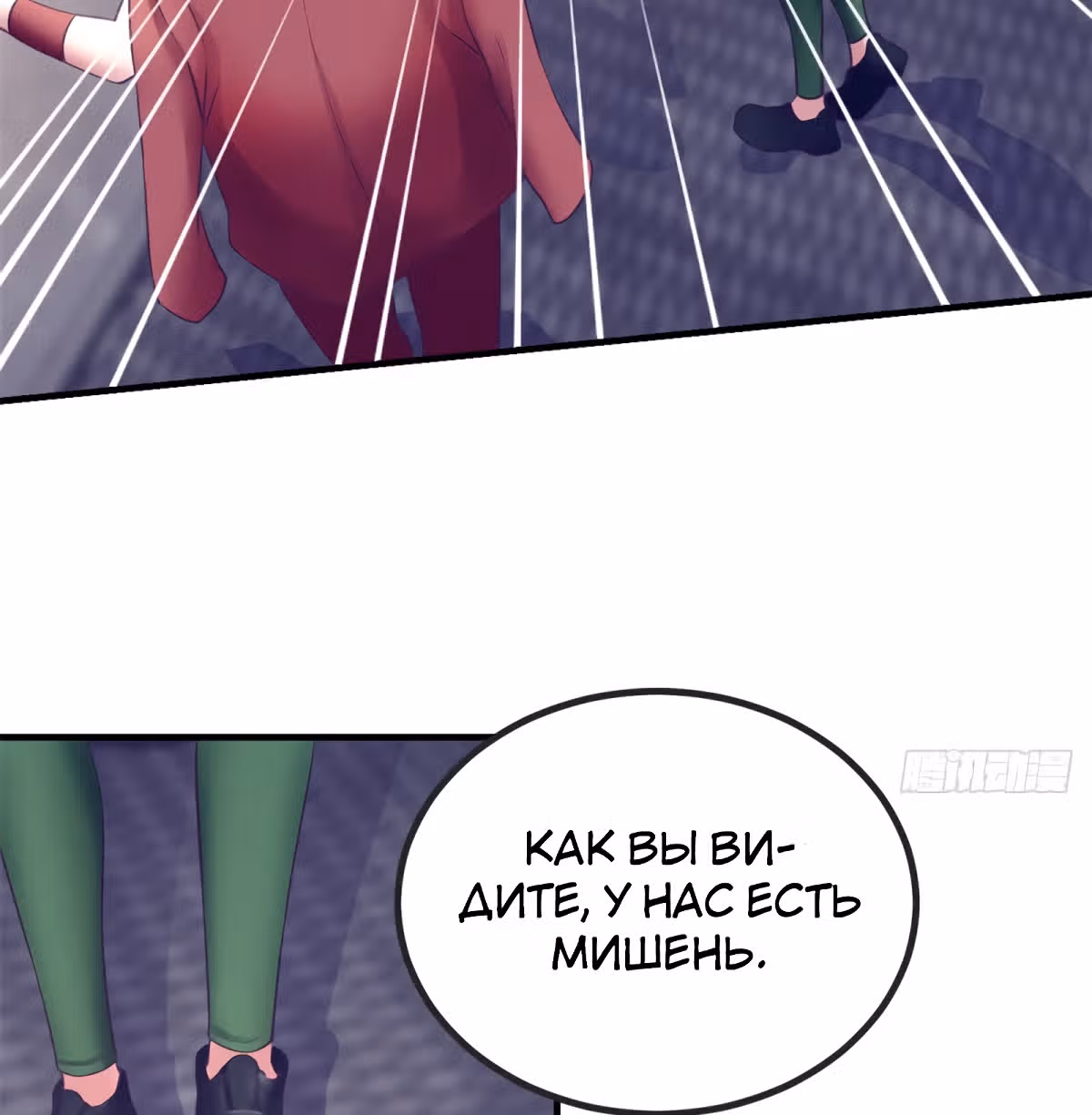Моя эксклюзивная игра мечты — Том 1 · Глава 34, страница 45