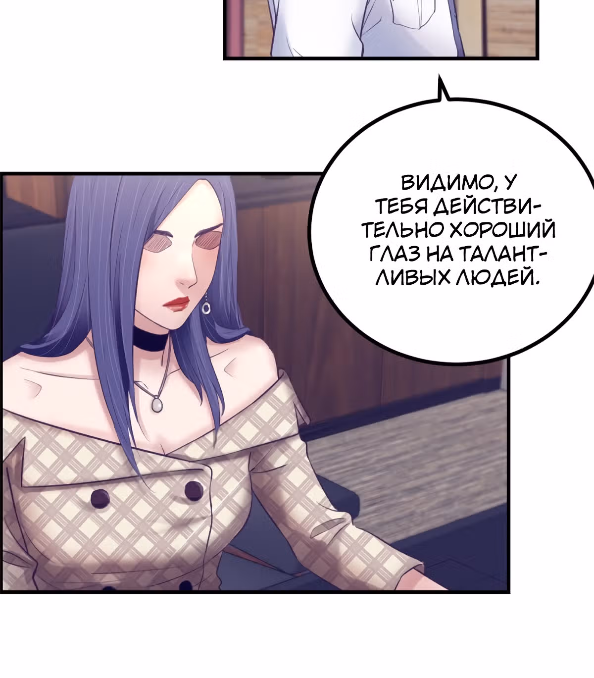 Моя эксклюзивная игра мечты — Том 1 · Глава 34, страница 6