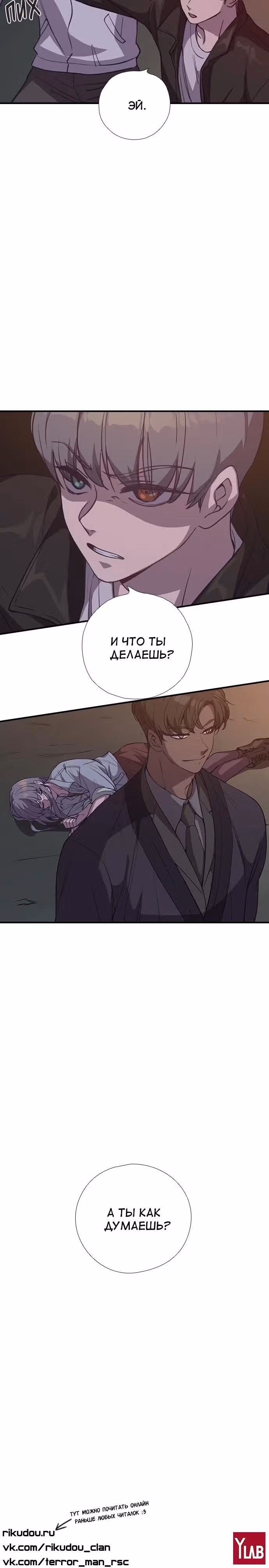Дикарка — Том 1 · Глава 17, страница 24