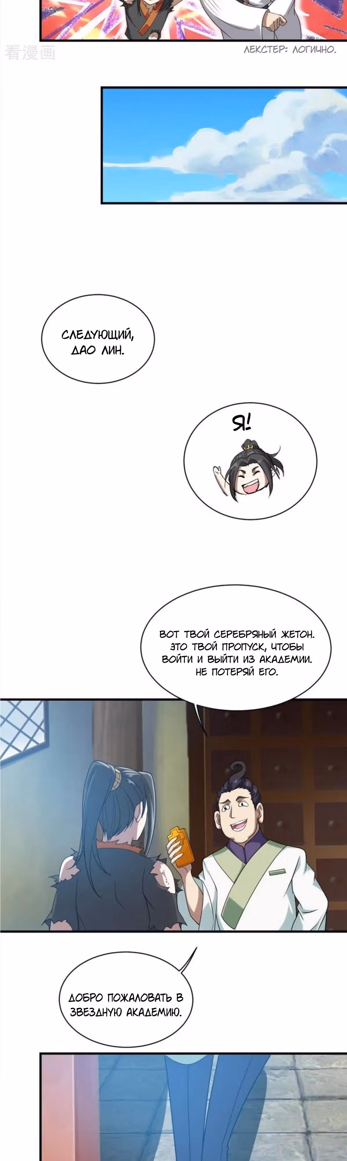 Несравненный Император — Том 1 · Глава 52, страница 14