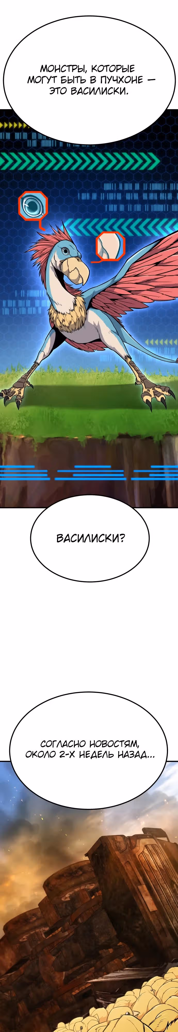Герой, исключенный из гильдии, слишком хорош — Том 1 · Глава 2, страница 22