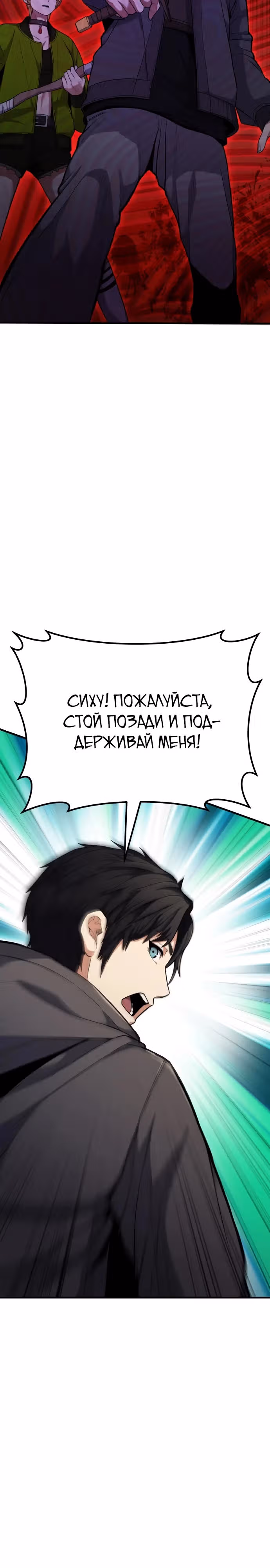 Герой, исключенный из гильдии, слишком хорош — Том 1 · Глава 2, страница 28