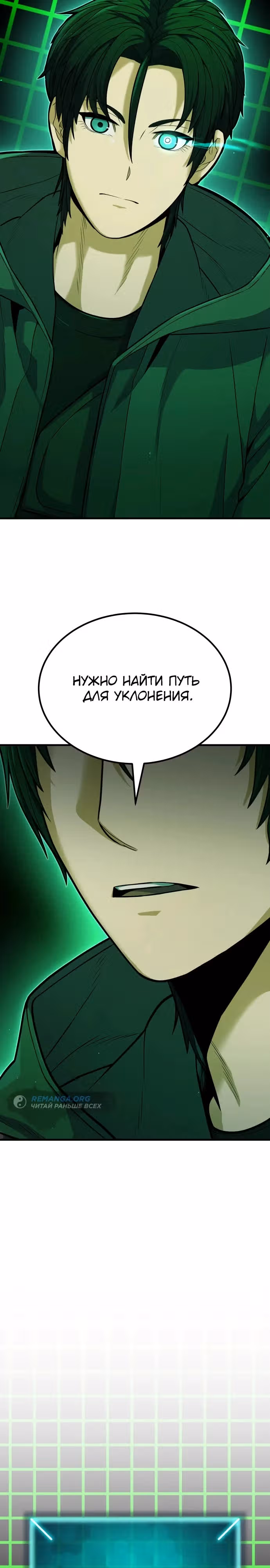Герой, исключенный из гильдии, слишком хорош — Том 1 · Глава 2, страница 39