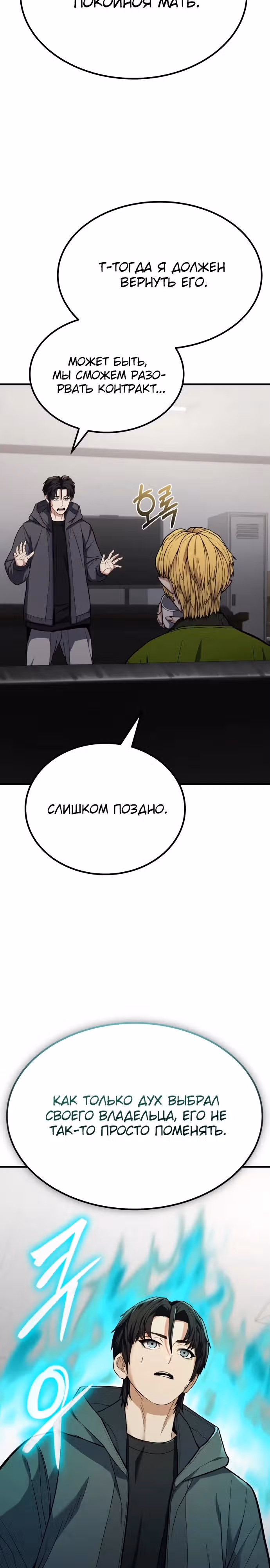 Герой, исключенный из гильдии, слишком хорош — Том 1 · Глава 2, страница 10