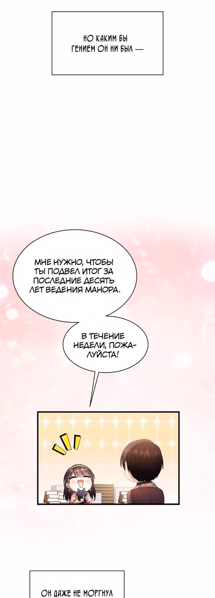 Кто-нибудь, уймите моих братьев — Том 1 · Глава 55, страница 3