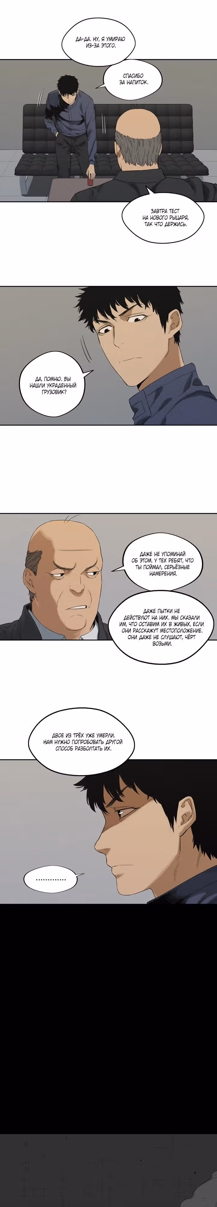 Рыцарь Доставки — Том 1 · Глава 7, страница 18