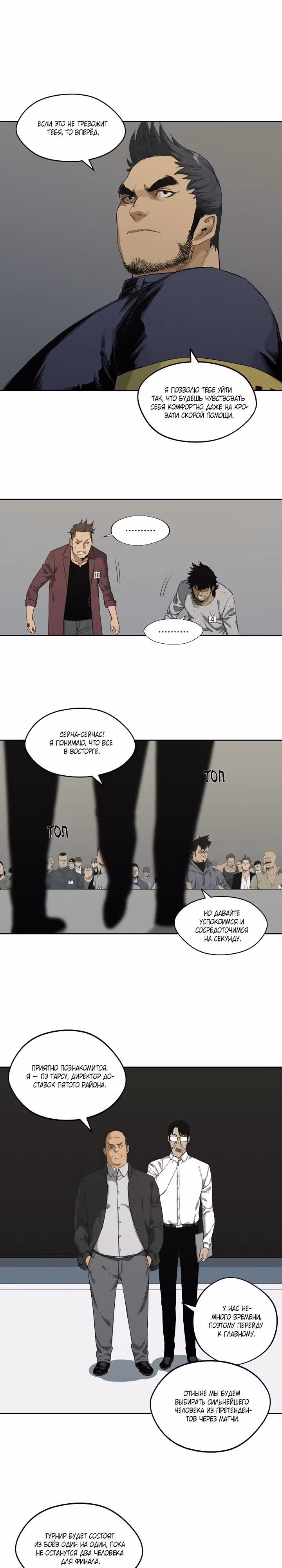Рыцарь Доставки — Том 1 · Глава 7, страница 26