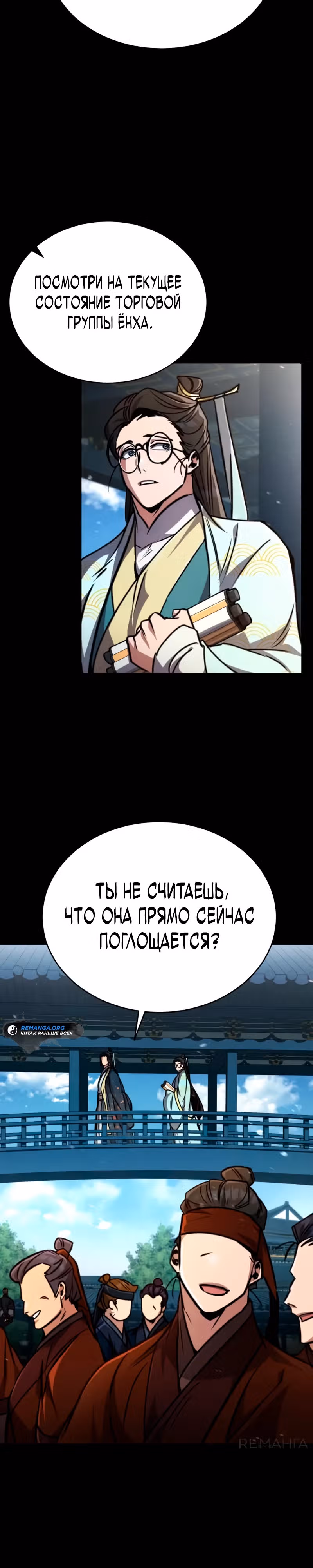 Реинкарнация Короля Боевых Искусств — Том 1 · Глава 5, страница 3