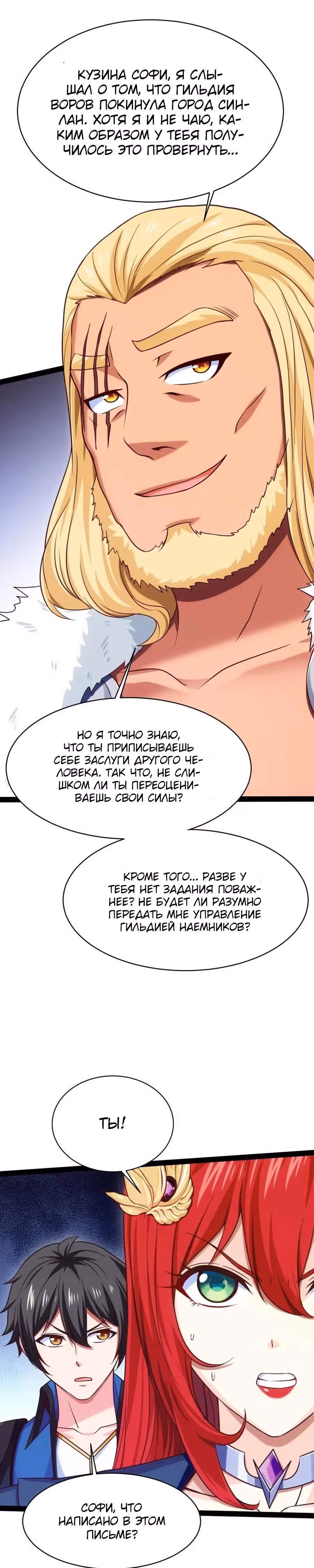 Прокачка в альтернативном мире — Том 1 · Глава 106, страница 9