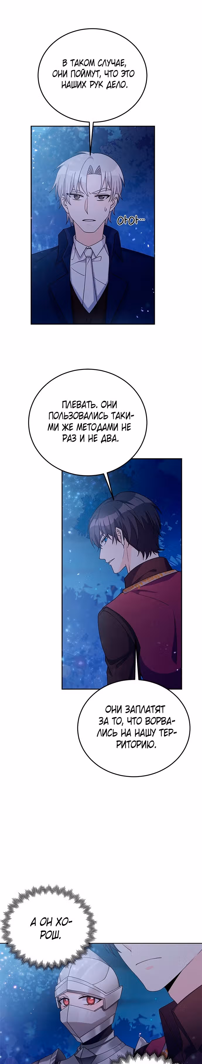 Возвращение девы-рыцаря — Том 1 · Глава 28, страница 21