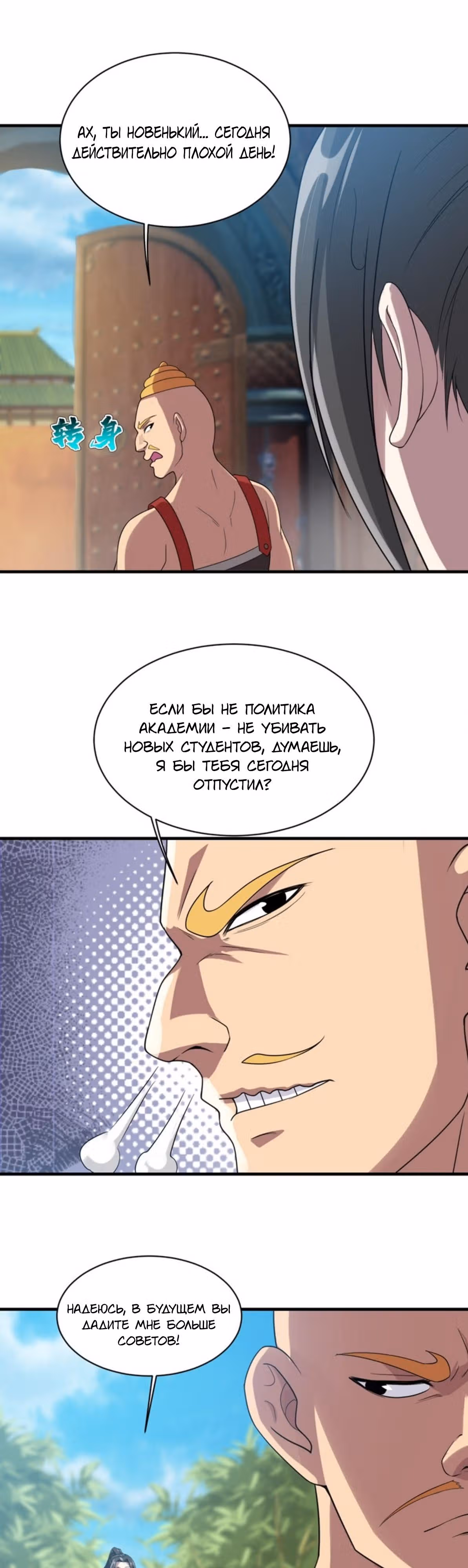 Несравненный Император — Том 1 · Глава 53, страница 7