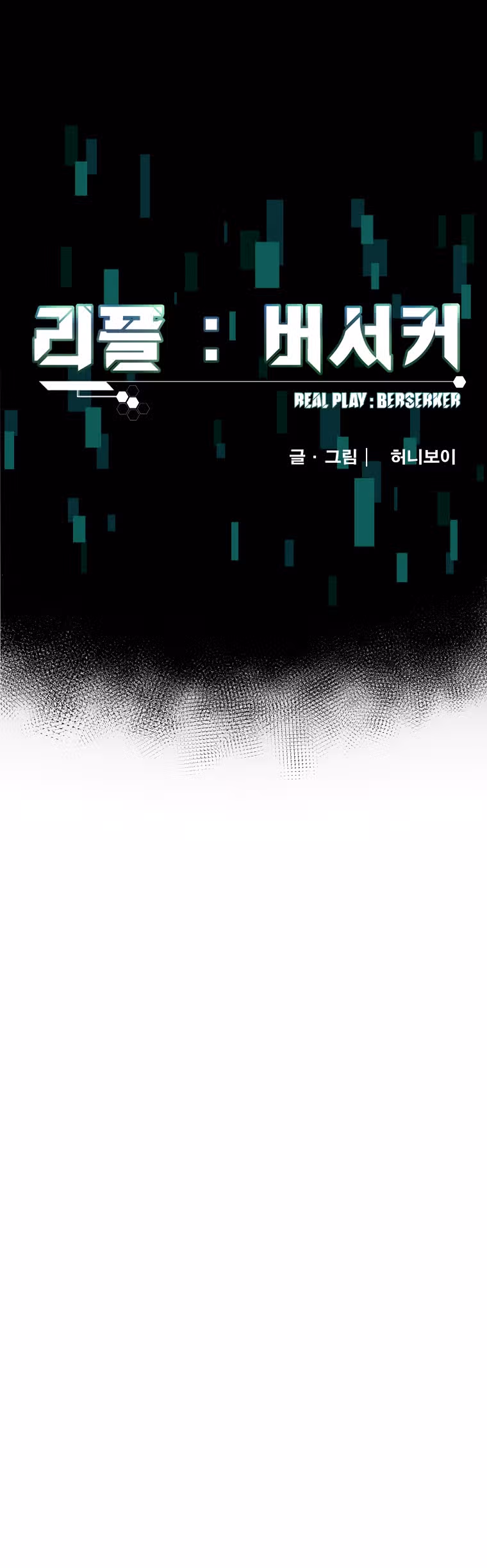 Reapl: Берсерк — Том 1 · Глава 5, страница 3