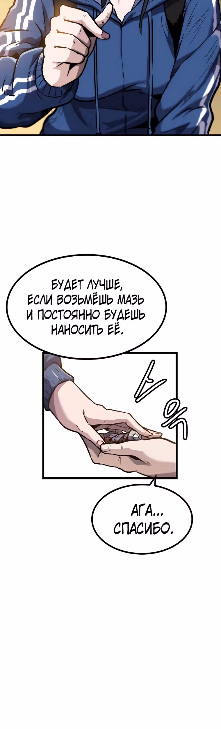 Reapl: Берсерк — Том 1 · Глава 5, страница 31