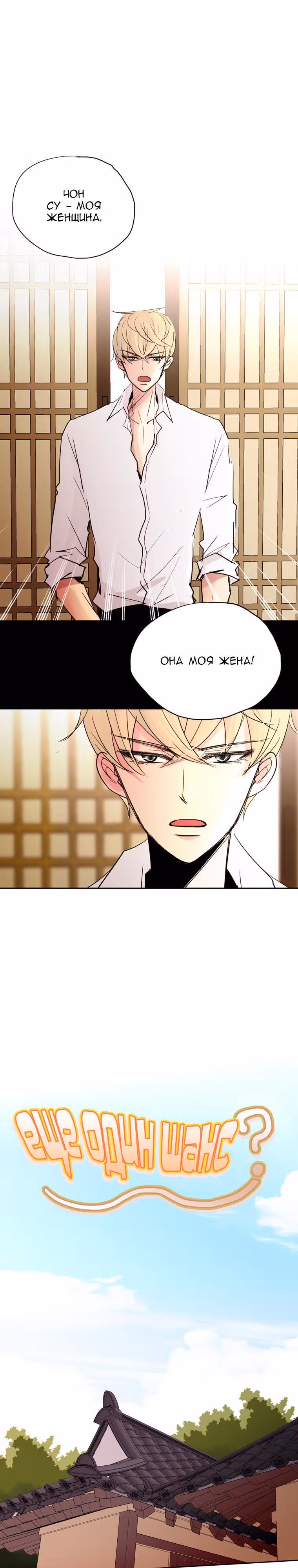 Еще один шанс? — Том 2 · Глава 43, страница 2