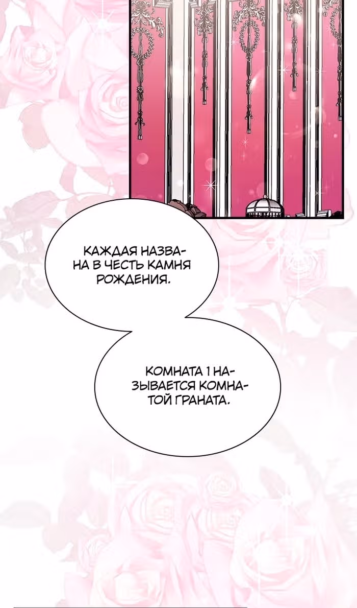Кто-нибудь, уймите моих братьев — Том 1 · Глава 54, страница 13