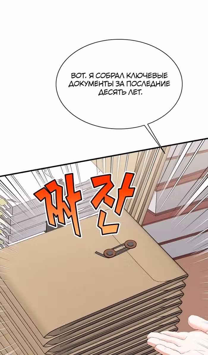 Кто-нибудь, уймите моих братьев — Том 1 · Глава 54, страница 39