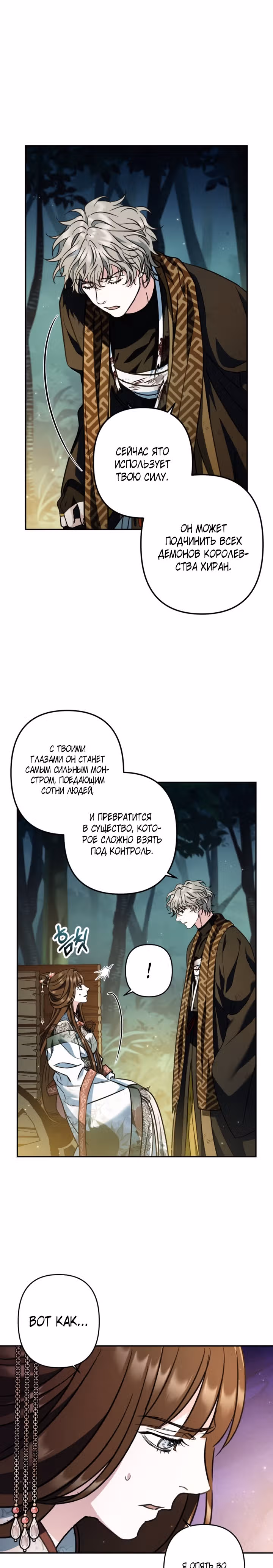Песнь любви Хиран — Том 1 · Глава 42, страница 15