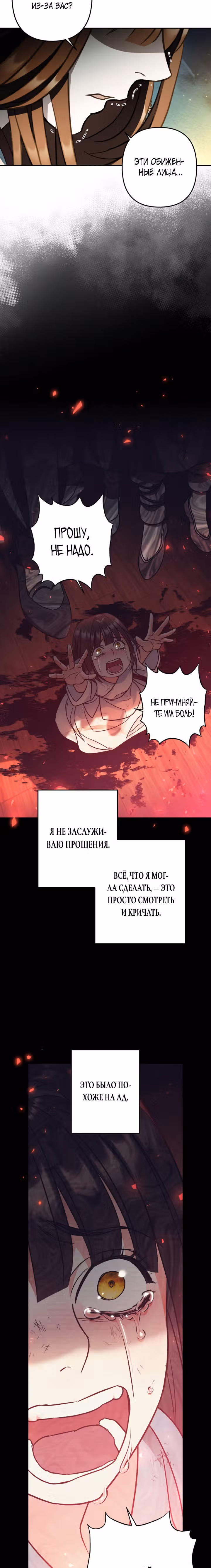 Песнь любви Хиран — Том 1 · Глава 42, страница 21