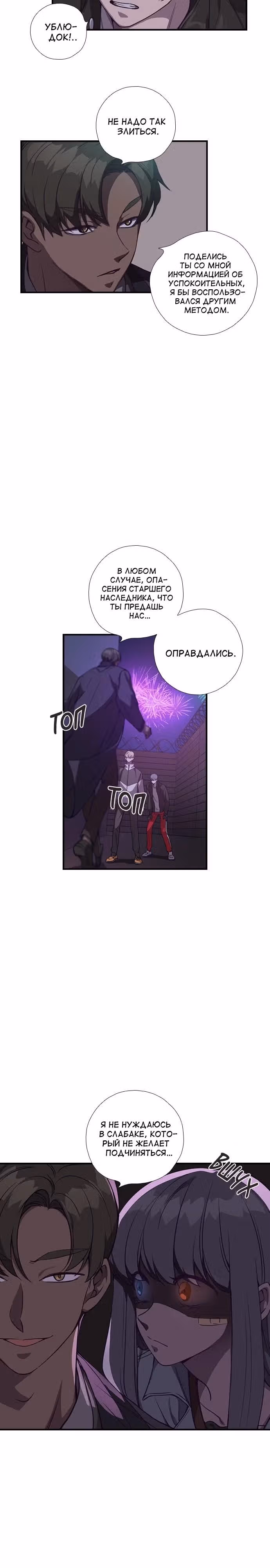 Дикарка — Том 1 · Глава 18, страница 13