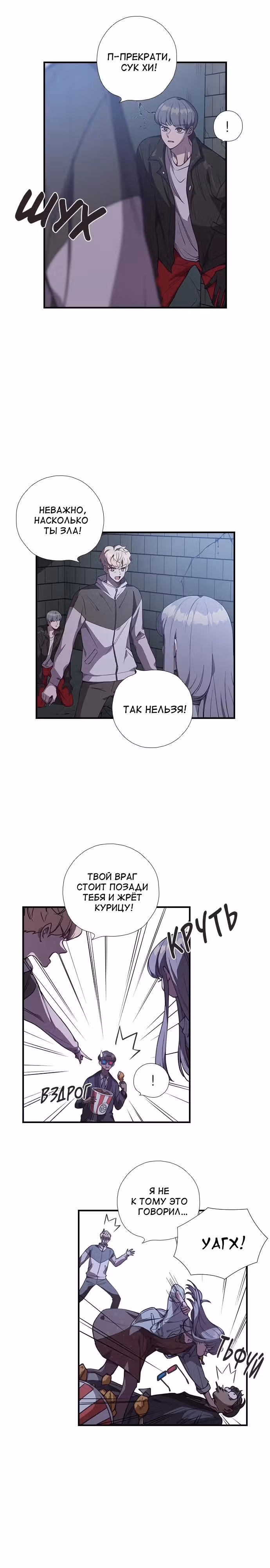 Дикарка — Том 1 · Глава 18, страница 10