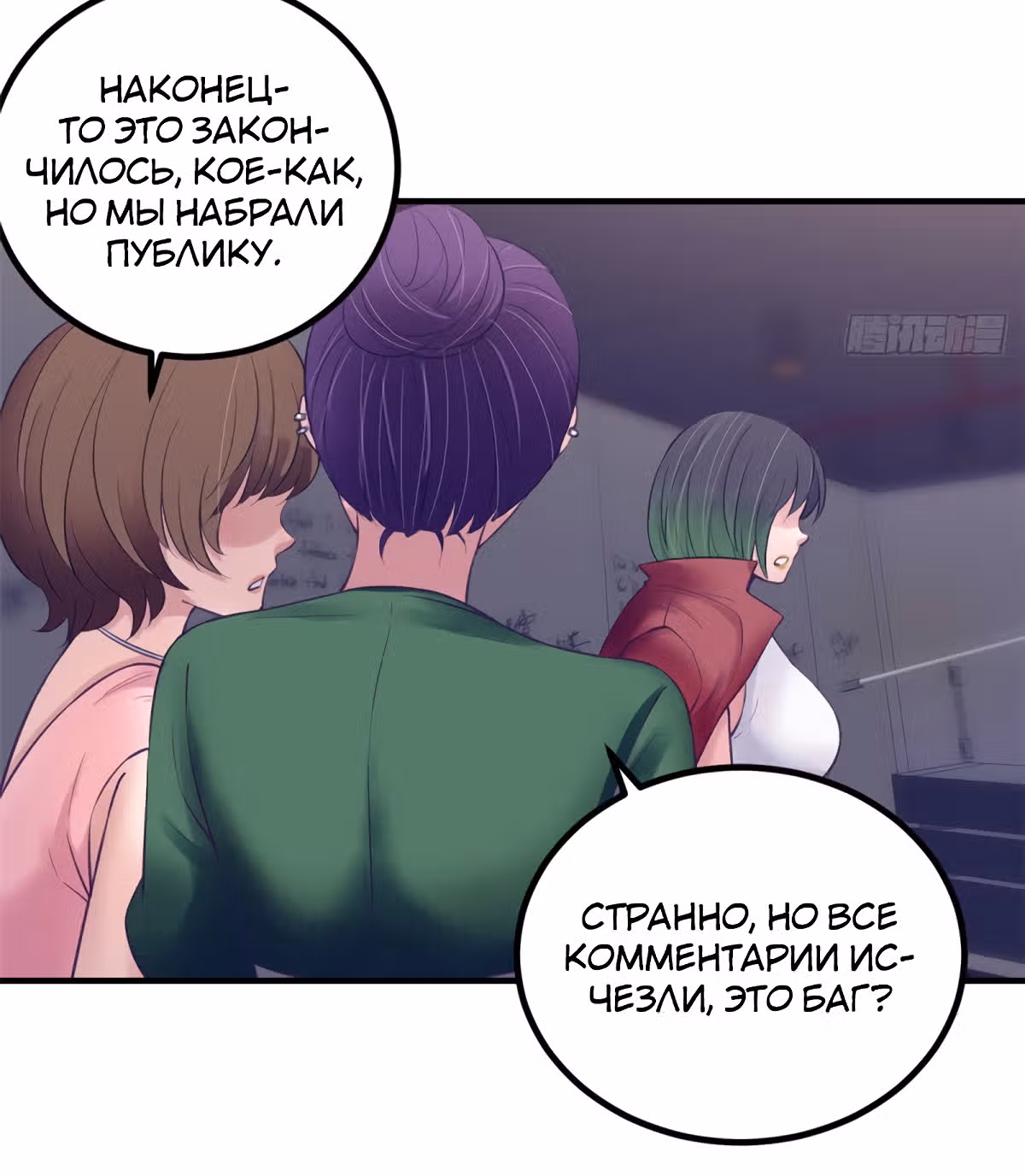 Моя эксклюзивная игра мечты — Том 1 · Глава 35, страница 46