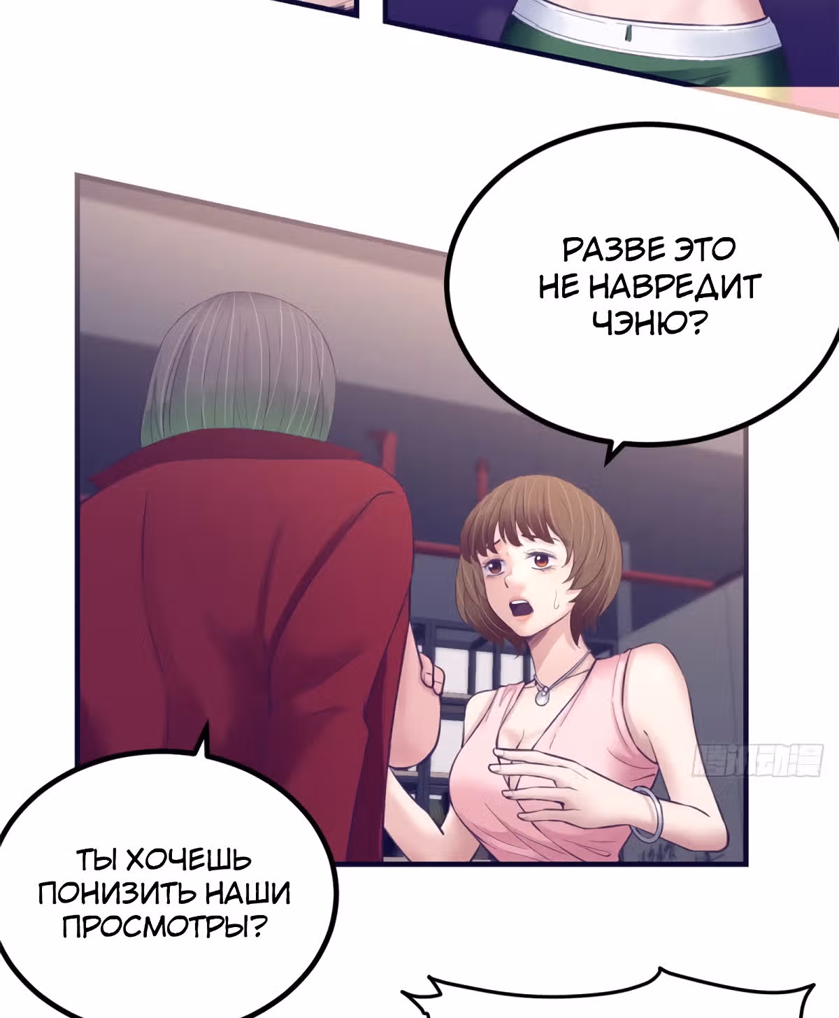 Моя эксклюзивная игра мечты — Том 1 · Глава 35, страница 9