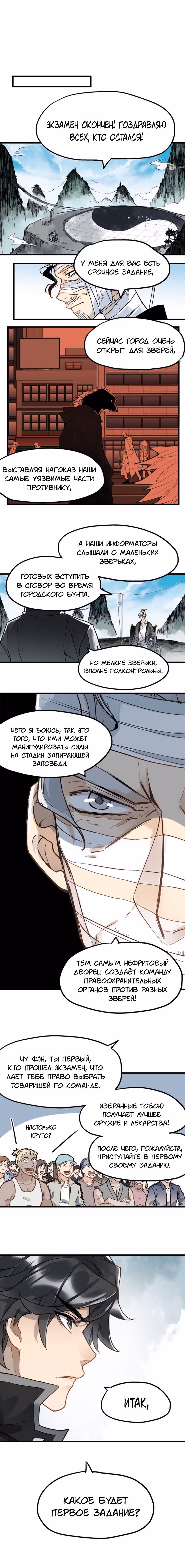 Священные Руины — Том 1 · Глава 72, страница 10