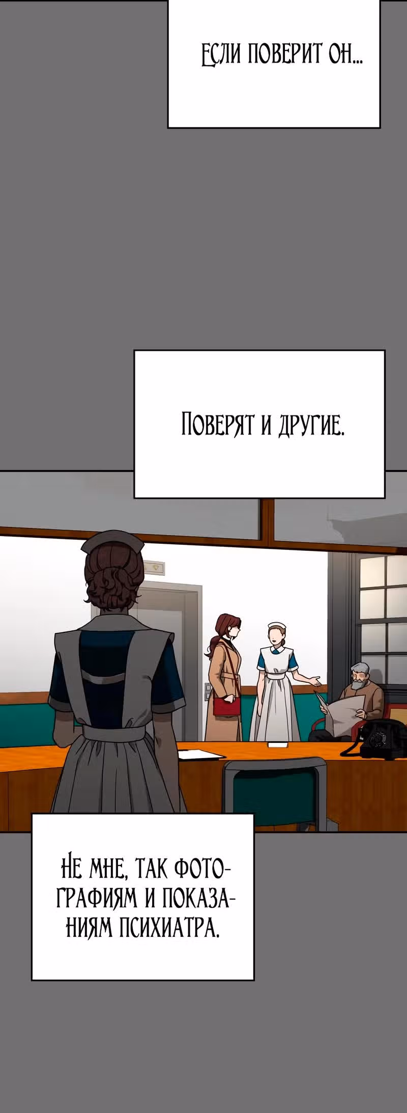 Призрачная песня — Том 1 · Глава 12, страница 15