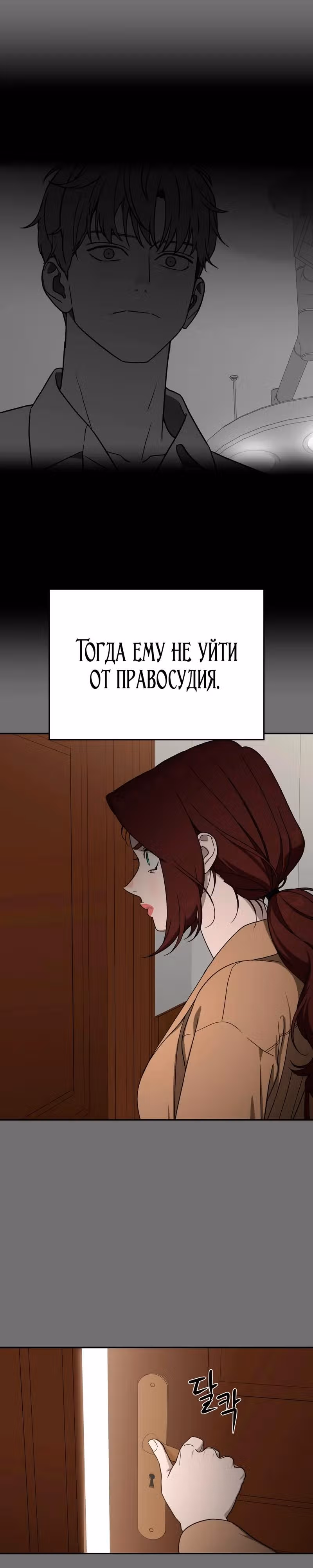 Призрачная песня — Том 1 · Глава 12, страница 16