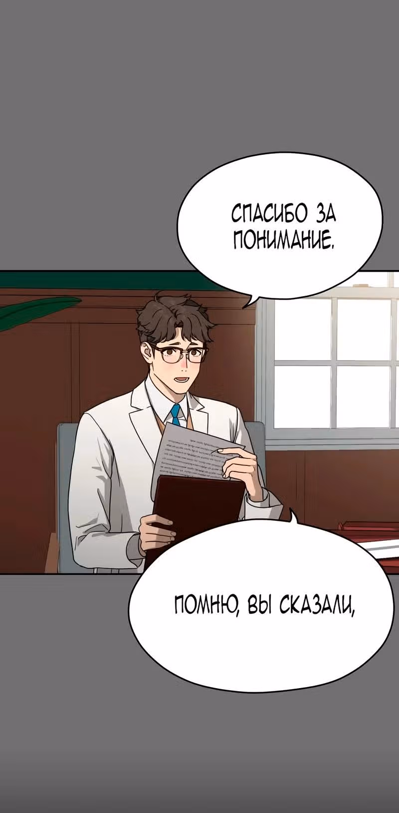 Призрачная песня — Том 1 · Глава 12, страница 20