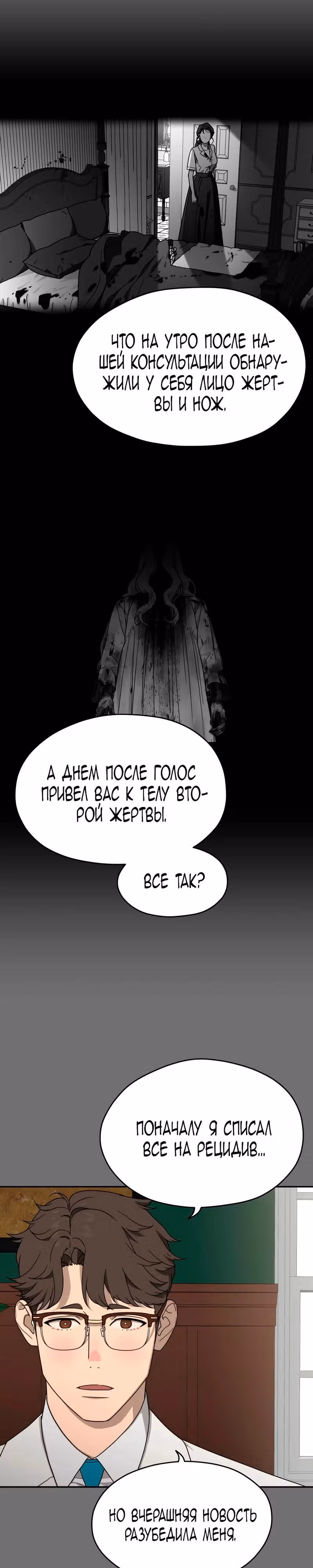 Призрачная песня — Том 1 · Глава 12, страница 21