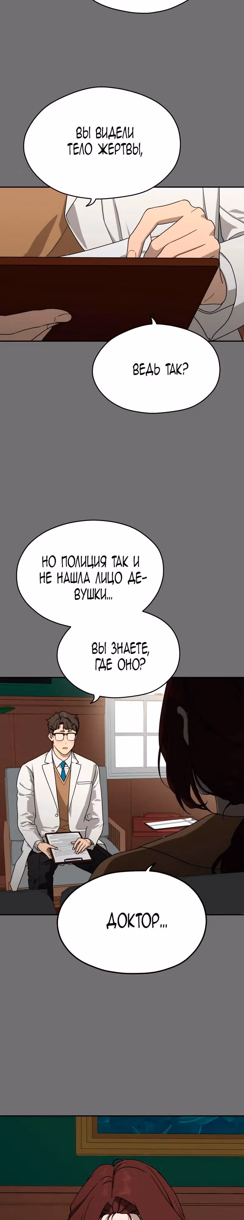 Призрачная песня — Том 1 · Глава 12, страница 22