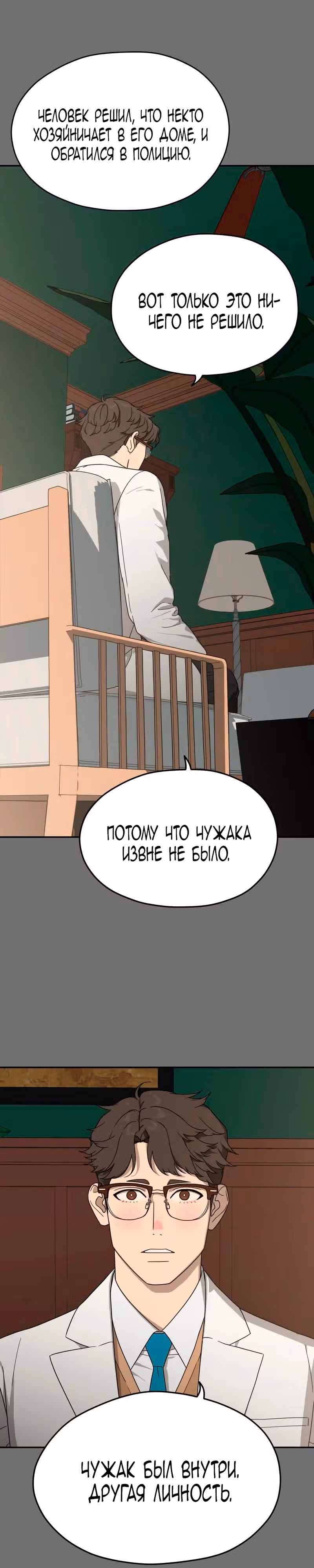 Призрачная песня — Том 1 · Глава 12, страница 26