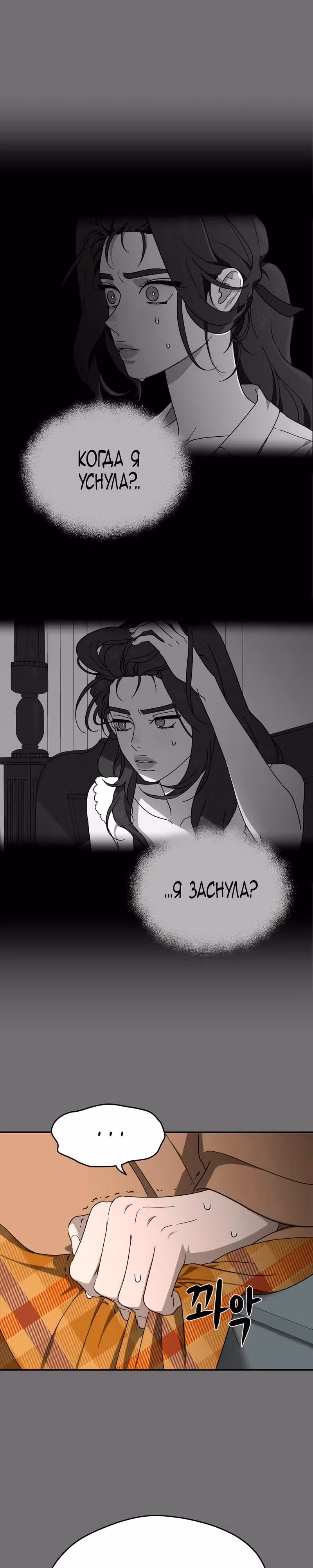 Призрачная песня — Том 1 · Глава 12, страница 28