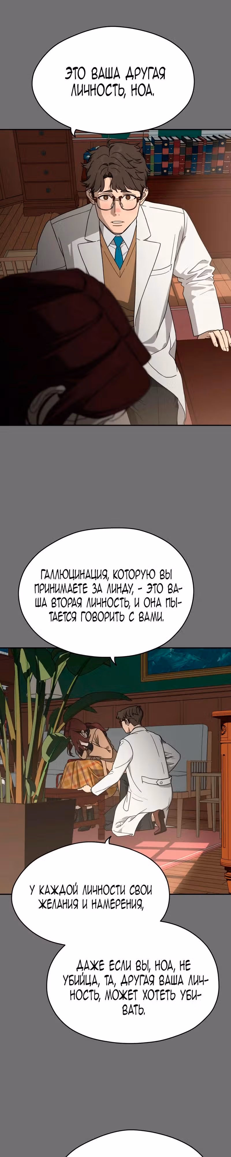 Призрачная песня — Том 1 · Глава 12, страница 32