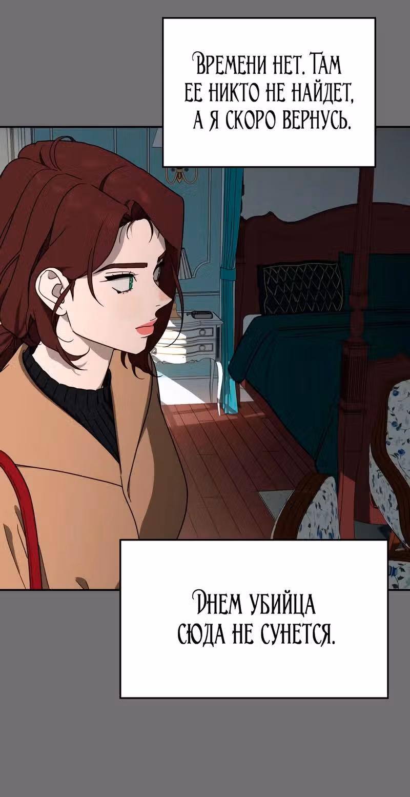 Призрачная песня — Том 1 · Глава 12, страница 10