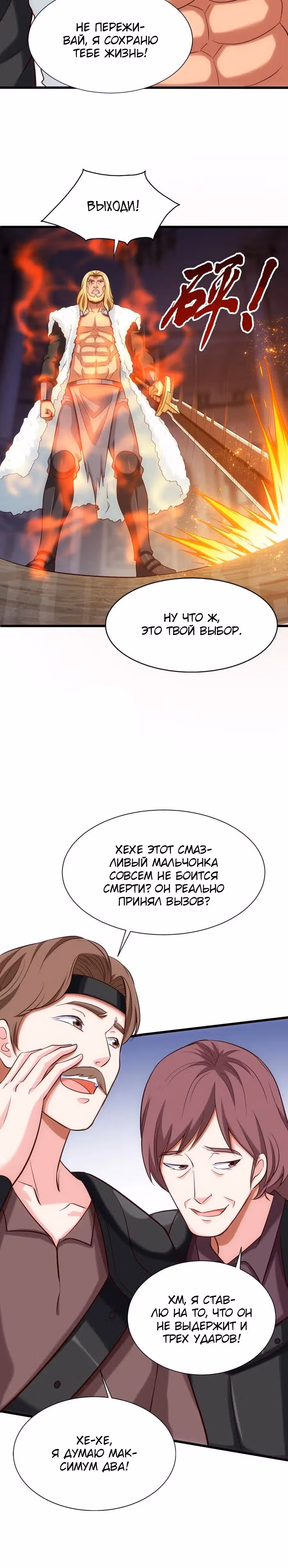 Прокачка в альтернативном мире — Том 1 · Глава 107, страница 7