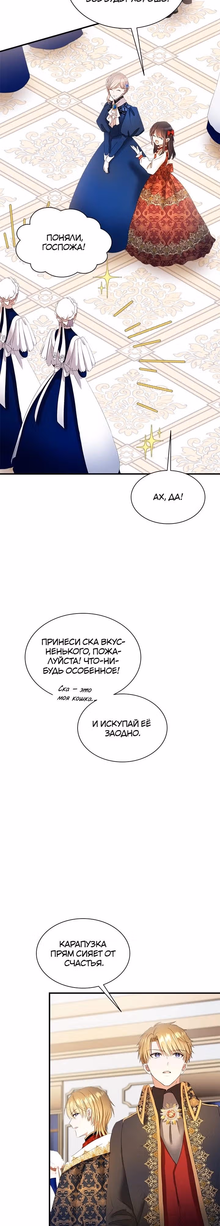 Кто-нибудь, уймите моих братьев — Том 1 · Глава 53, страница 4