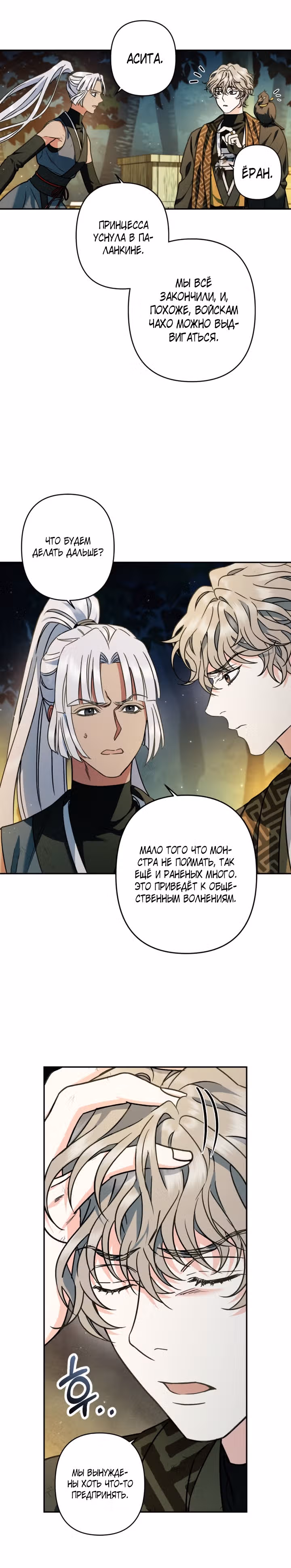 Песнь любви Хиран — Том 1 · Глава 43, страница 2