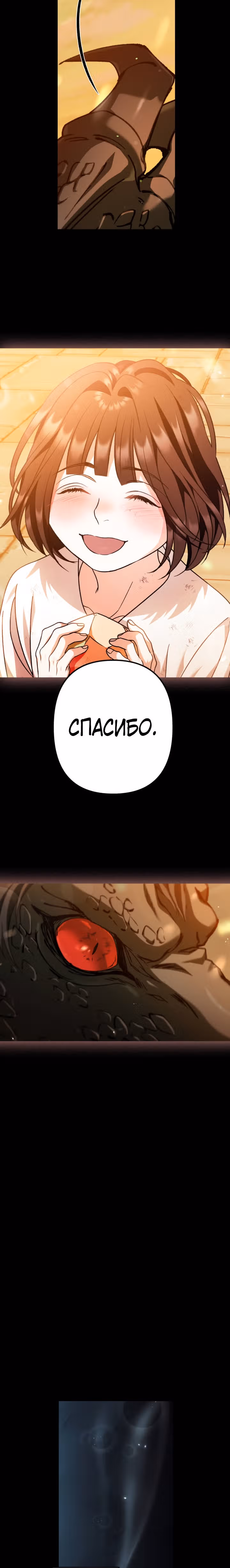 Песнь любви Хиран — Том 1 · Глава 43, страница 16