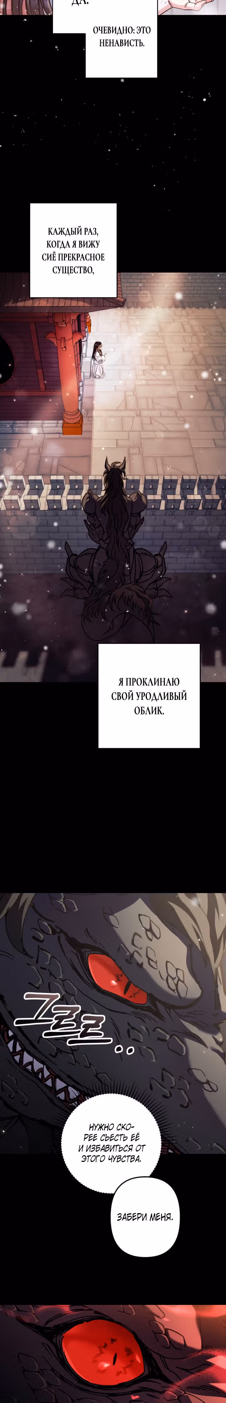 Песнь любви Хиран — Том 1 · Глава 43, страница 19