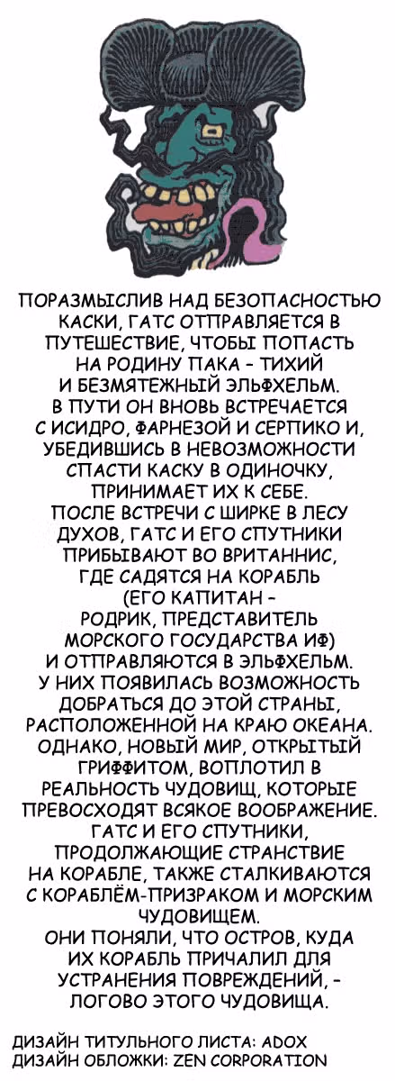 Берсерк — Том 36 · Глава 332, страница 2