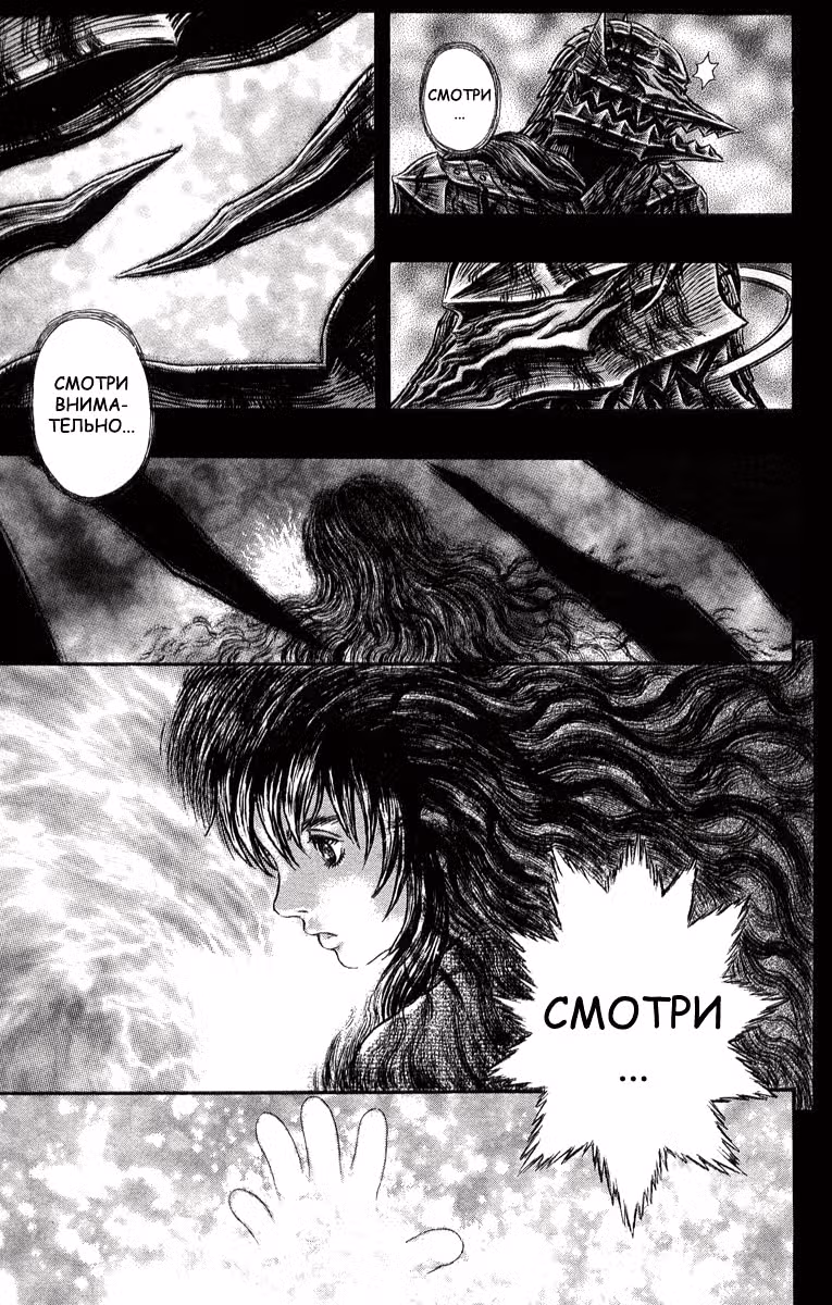 Берсерк — Том 36 · Глава 332, страница 32