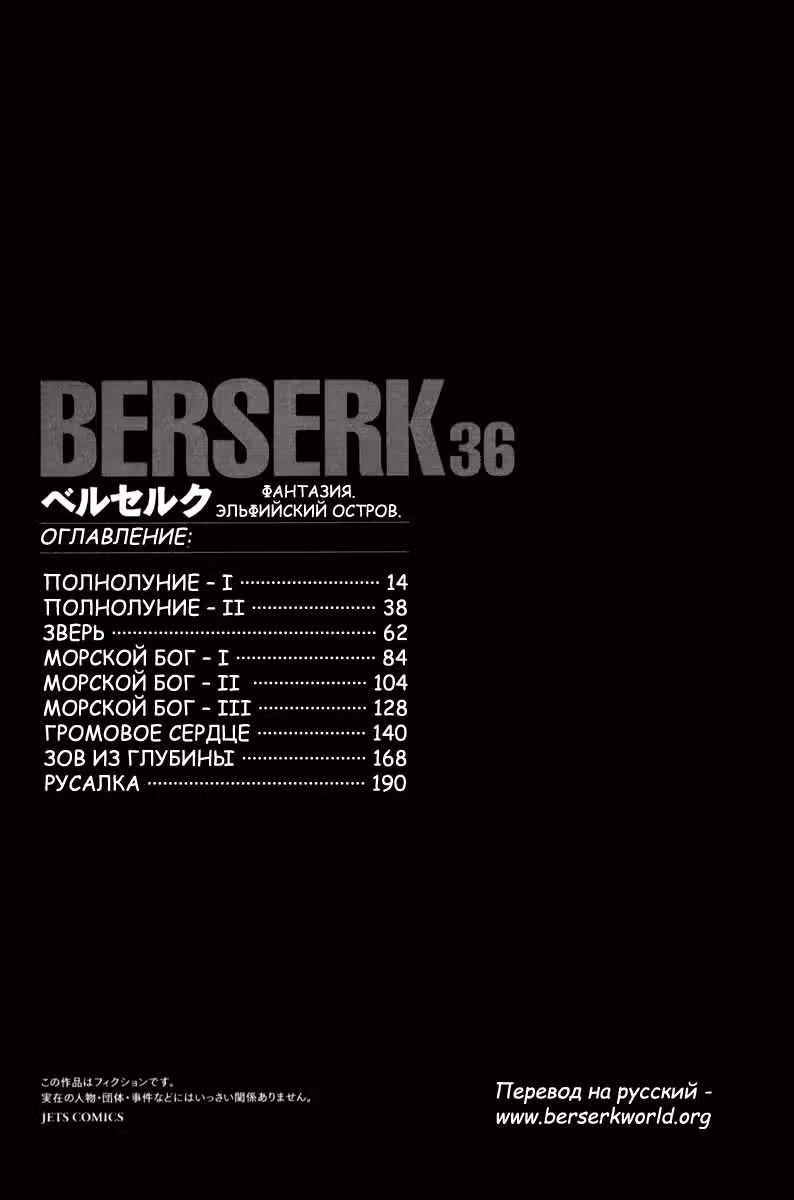 Берсерк — Том 36 · Глава 332, страница 10