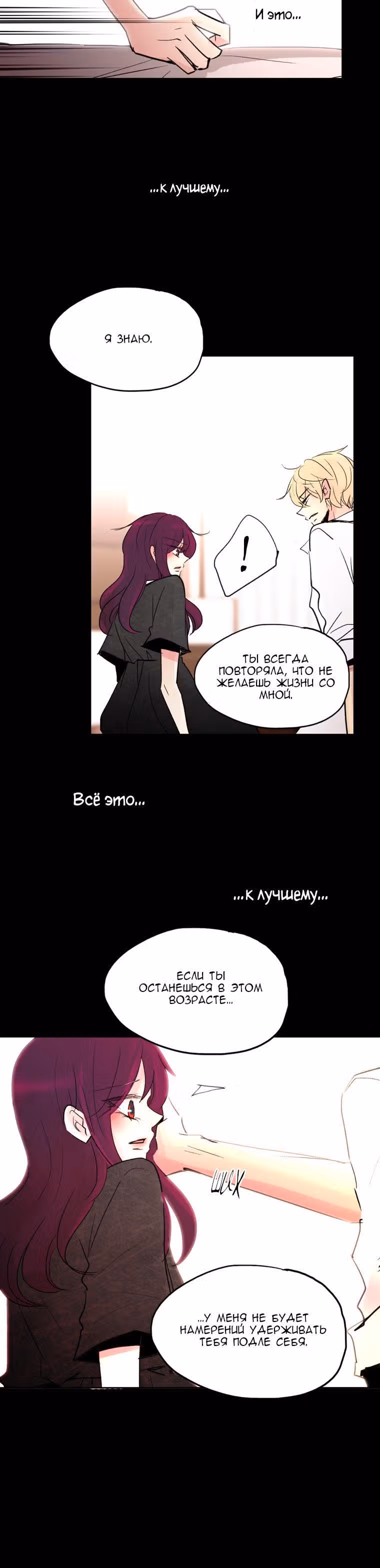 Еще один шанс? — Том 2 · Глава 44, страница 17